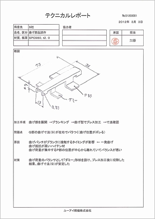 テクニカル･レポート